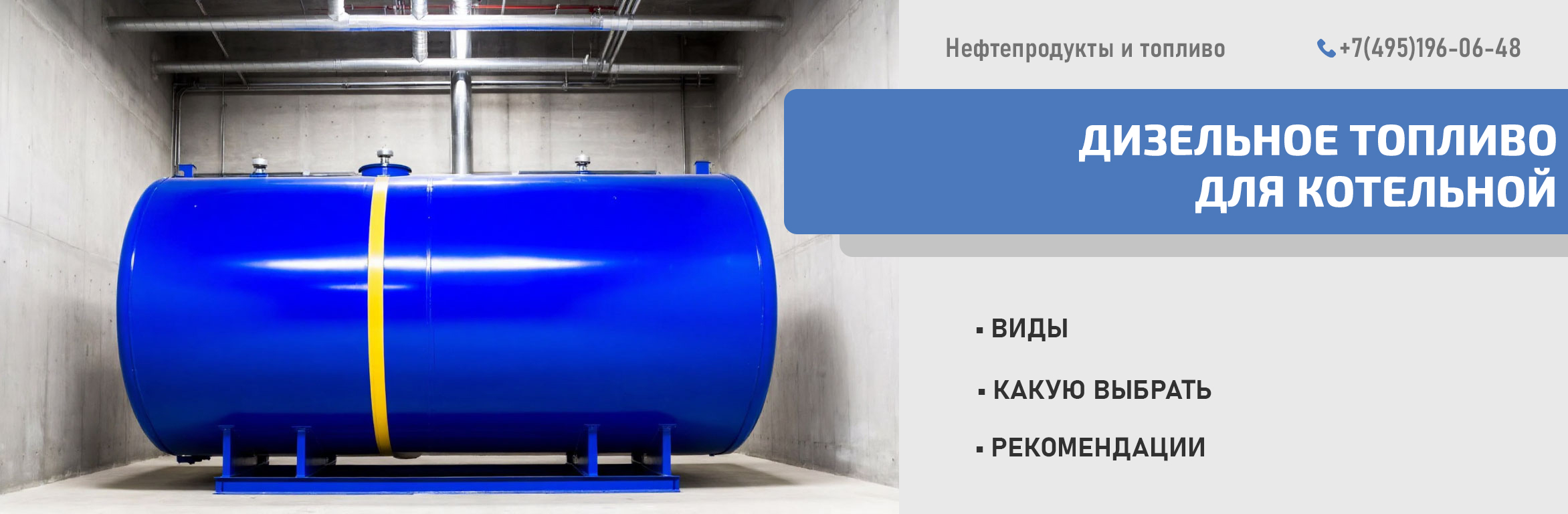 Какое выбрать дизельное топливо для котельной